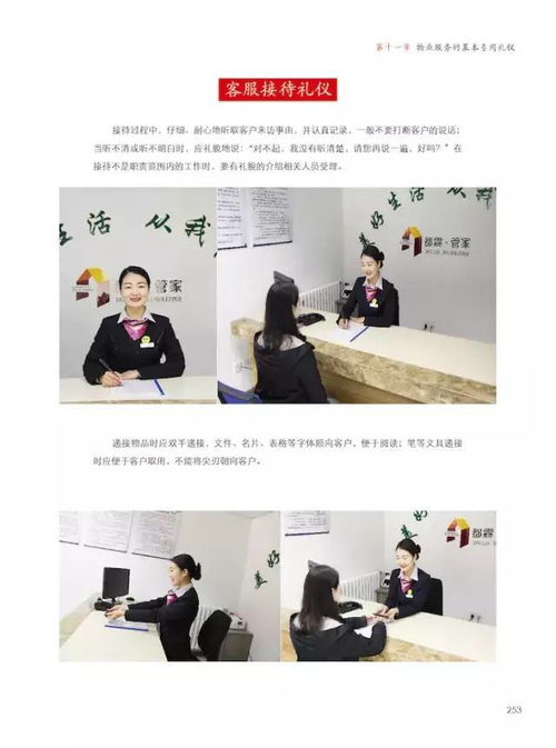 《物业基础管理可视化标准》——物业管理精细化升级的实操指南