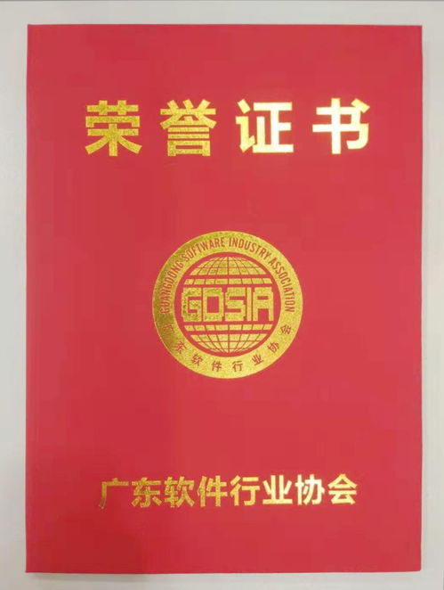 喜讯 | 赛百威智慧社区软件荣获广东省优秀软件产品